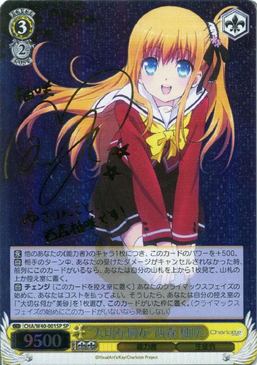 大切な何か”西森柚咲【ヴァイスシュヴァルツトレカ高価買取価格査定