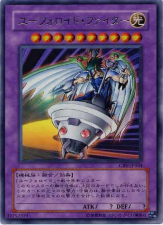 ユーフォロイド・ファイター【遊戯王トレカ高価買取価格査定：CBトレコロ】