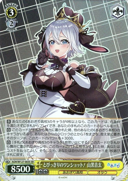 とびっきりのワンショット！ 山黒音玄【ヴァイスシュヴァルツトレカお