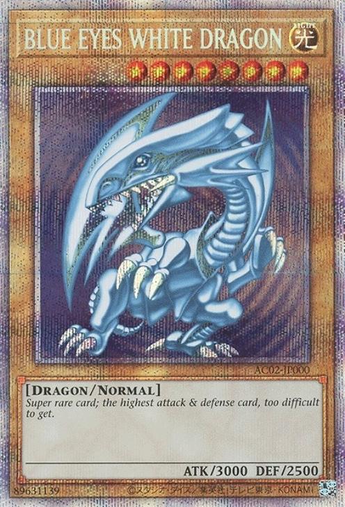 BLUE EYES WHITE DRAGON【遊戯王トレカお買得価格