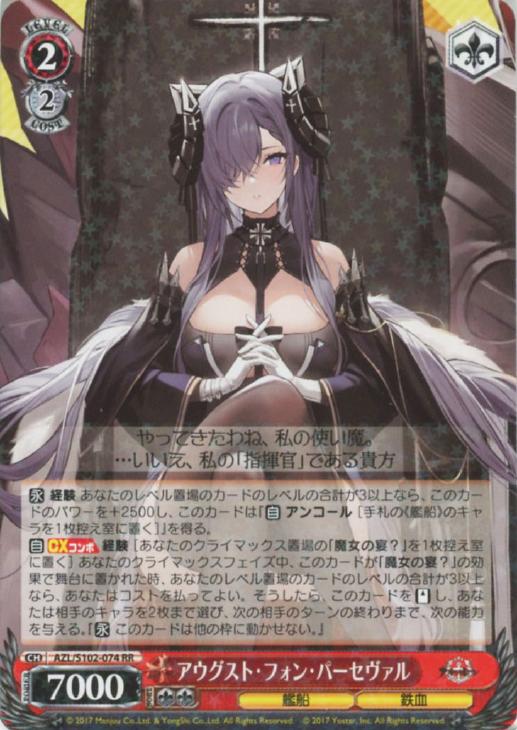 アウグスト・フォン・パーセヴァル【ヴァイスシュヴァルツトレカお買得