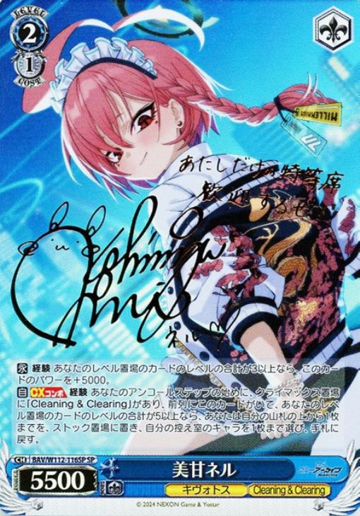 美甘ネル[サイン付]【ヴァイスシュヴァルツトレカ高価買取価格査定：CB