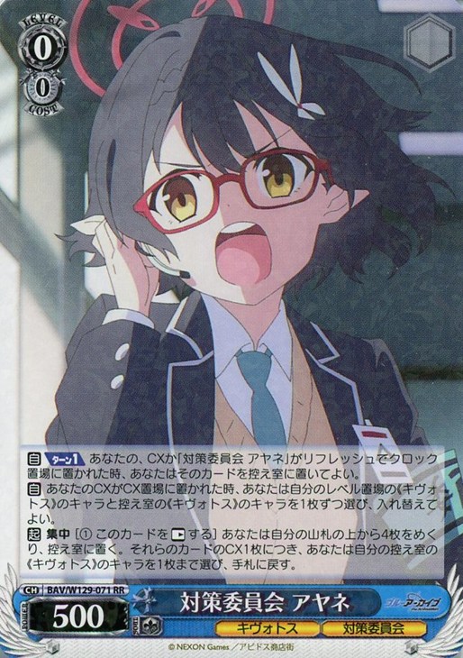 ヴァイス ブルーアーカイブ SR 対策委員会 アヤネetc 合計84枚