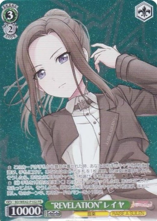 REVELATION”レイヤ【ヴァイスシュヴァルツトレカ高価買取価格査定：CB