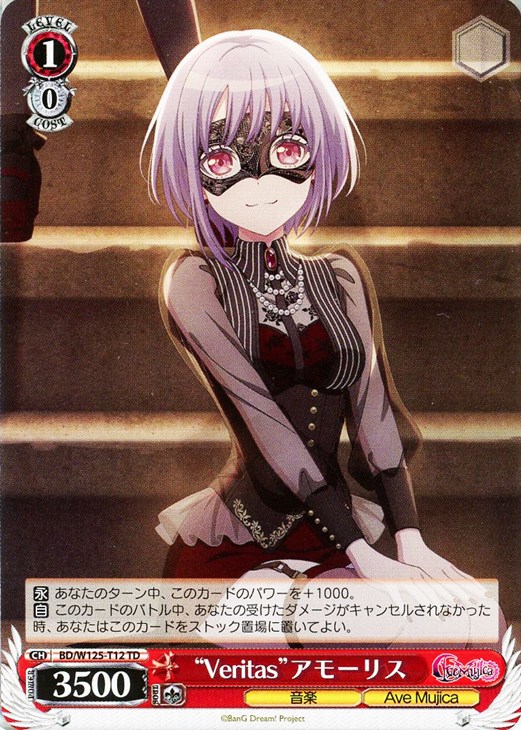 Veritas”アモーリス【ヴァイスシュヴァルツトレカお買得価格通販：CB