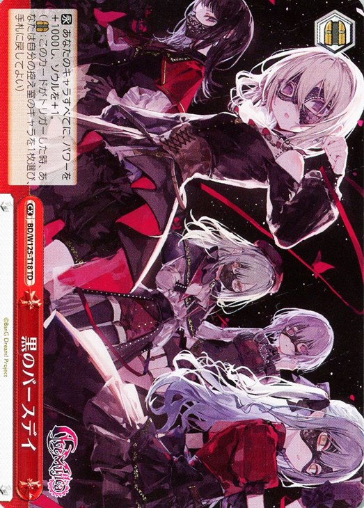 黒のバースデイ【ヴァイスシュヴァルツトレカお買得価格通販：CBトレコロ】