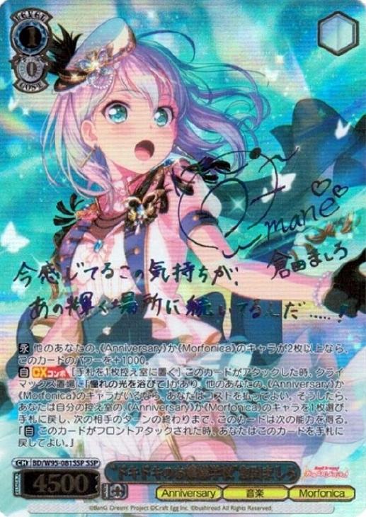 ドキドキのお嬢様学校”倉田ましろ【ヴァイスシュヴァルツトレカ高価