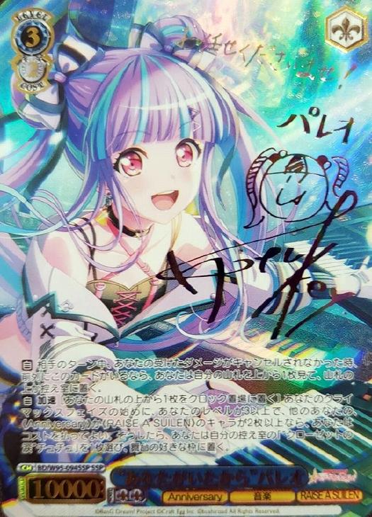 あなたがいたから”パレオ【ヴァイスシュヴァルツトレカお買得価格通販