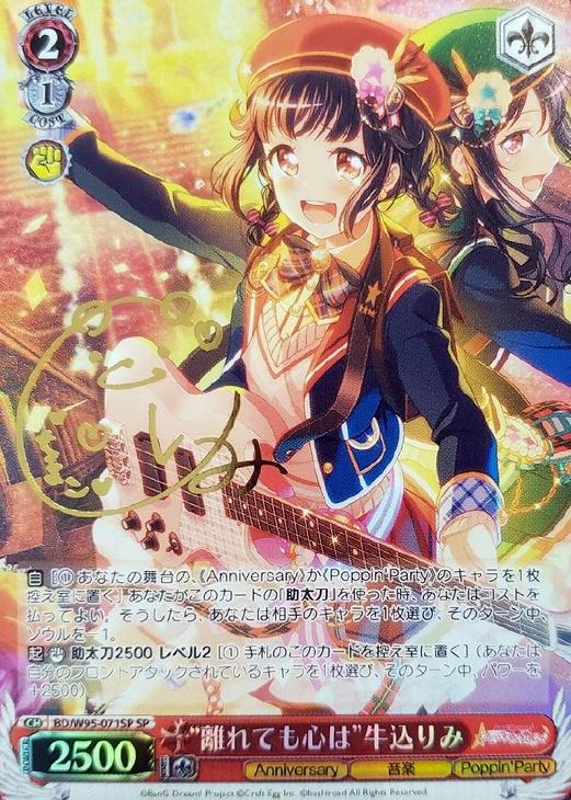 離れても心は”牛込りみ【ヴァイスシュヴァルツトレカ高価買取価格査定