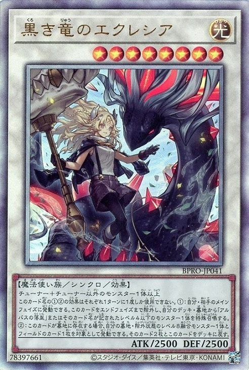 黒き竜のエクレシア【遊戯王トレカお買得価格通販：CBトレコロ】