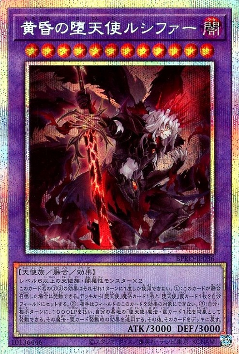 黄昏の堕天使ルシファー【遊戯王トレカお買得価格通販：CBトレコロ】