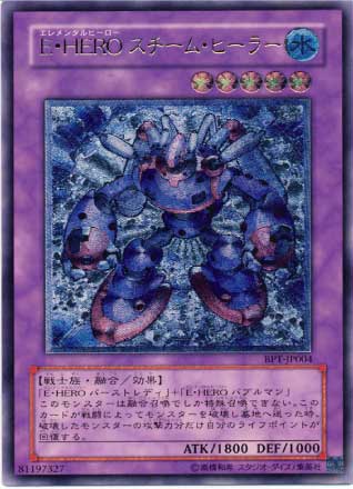 E・HERO スチーム・ヒーラー【遊戯王トレカお買得価格通販：CB