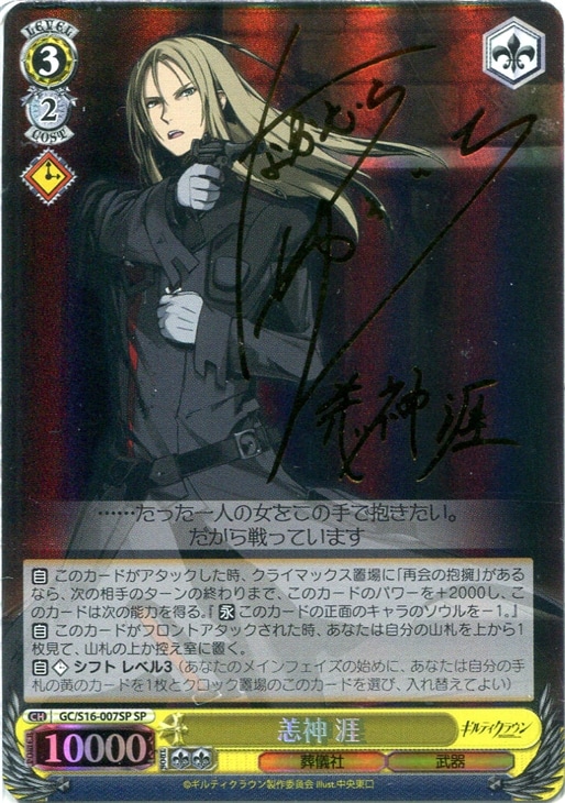 恙神 涯【ヴァイスシュヴァルツトレカ高価買取価格査定：CBトレコロ】