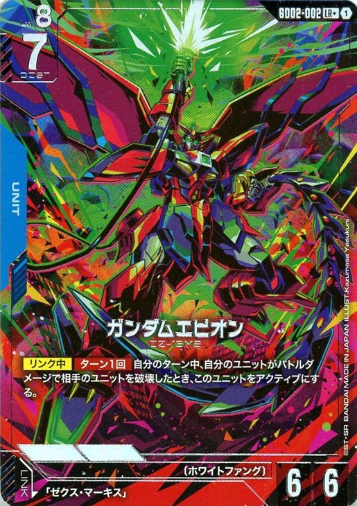 ガンダムエピオン【ガンダムカードゲームトレカお買得価格通販：CB
