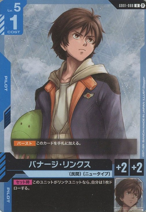 バナージ・リンクス【ガンダムカードゲーム高価買取価格査定：CBトレコロ】