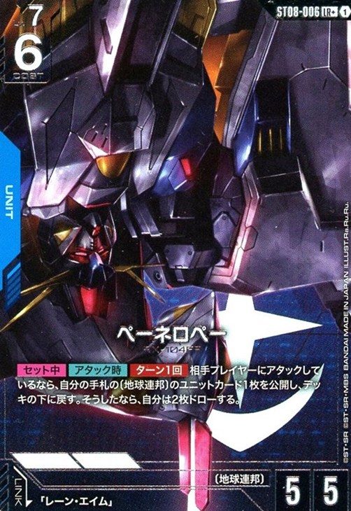 ペーネロペー【ガンダムカードゲームトレカお買得価格通販：CBトレコロ】