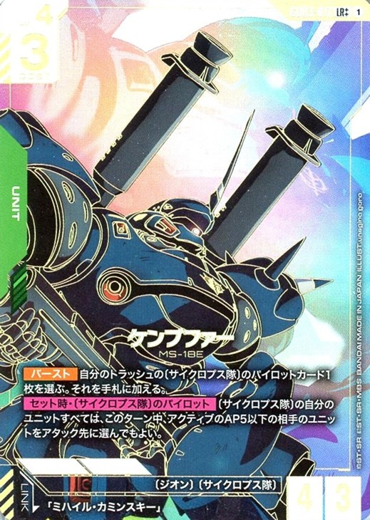 ケンプファー【ガンダムカードゲームトレカお買得価格通販：CBトレコロ】