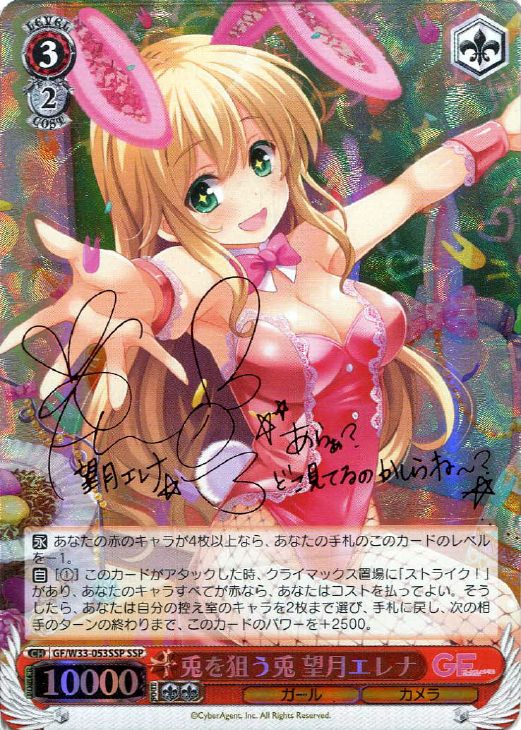 兎を狙う兎 望月エレナ【ヴァイスシュヴァルツトレカ高価買取価格査定