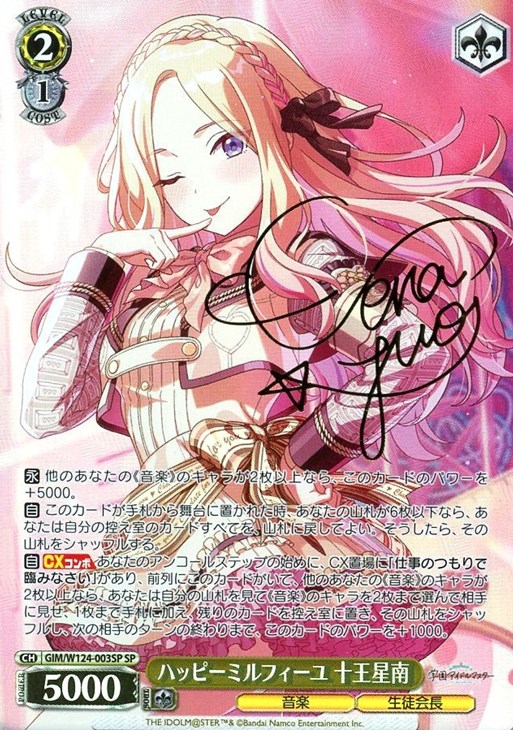 ハッピーミルフィーユ 十王星南[サイン付]【ヴァイスシュヴァルツ
