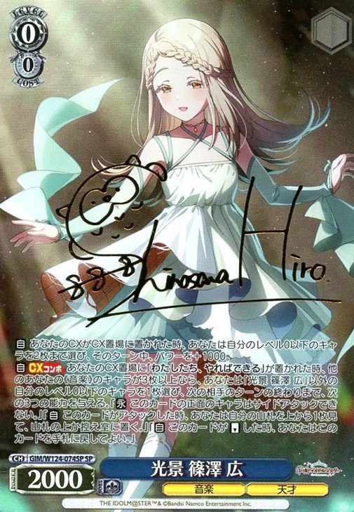 光景 篠澤 広[サイン付]【ヴァイスシュヴァルツトレカお買得価格通販