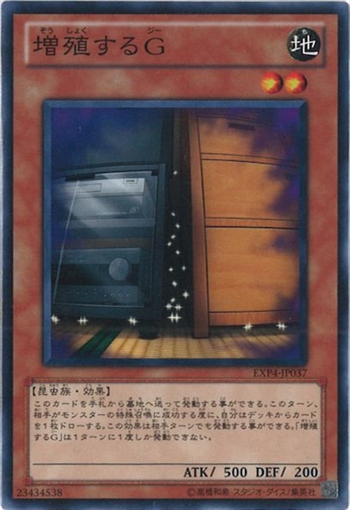 増殖するG【遊戯王トレカ高価買取価格査定：CBトレコロ】