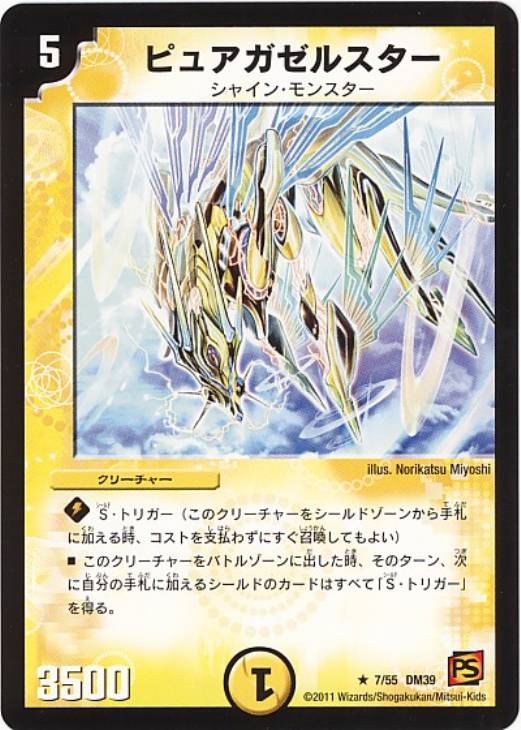 ピュアガゼルスター【デュエルマスターズトレカお買得価格通販：CB