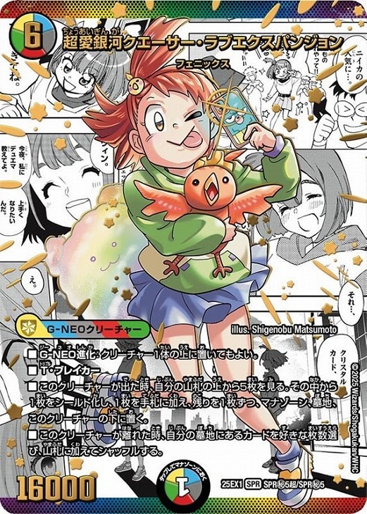 超愛銀河クエーサー・ラブエクスパンジョン[背景原作]【デュエル