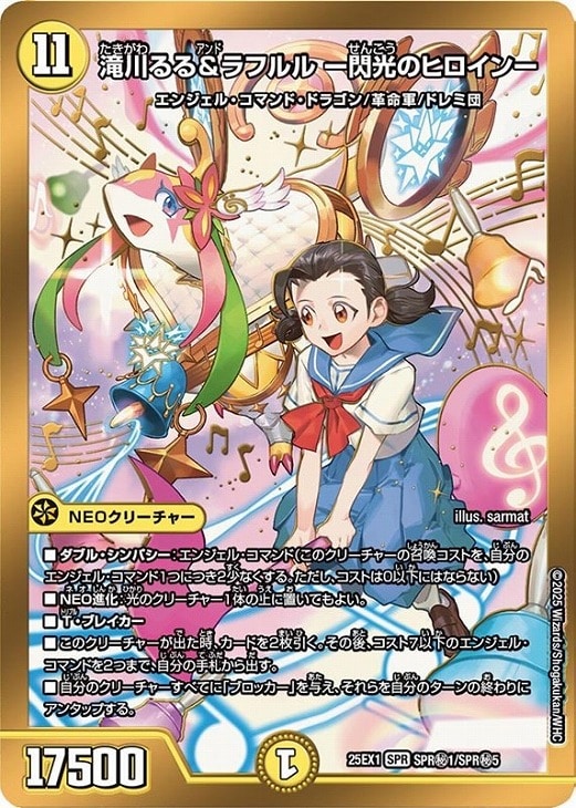 滝川るる＆ラフルル－閃光のヒロイン－[金枠]【デュエルマスターズ