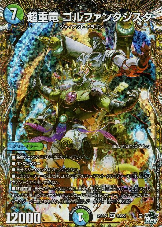 デュエルマスターズ ゴルファンタジスタ 25000 デュエルマスターズ