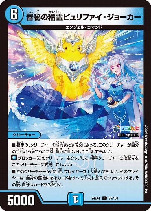 審秘の精霊ピュリファイ・ジョーカー【デュエルマスターズトレカお買得