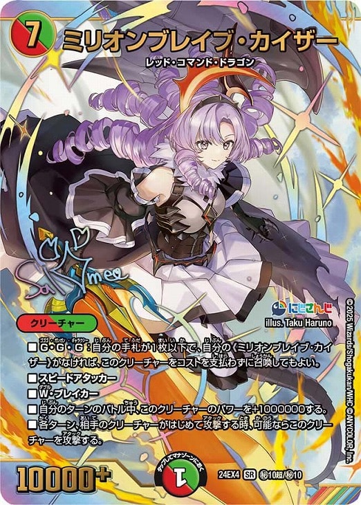 ミリオンブレイブ・カイザー[マル秘][サイン入り]【デュエルマスターズ