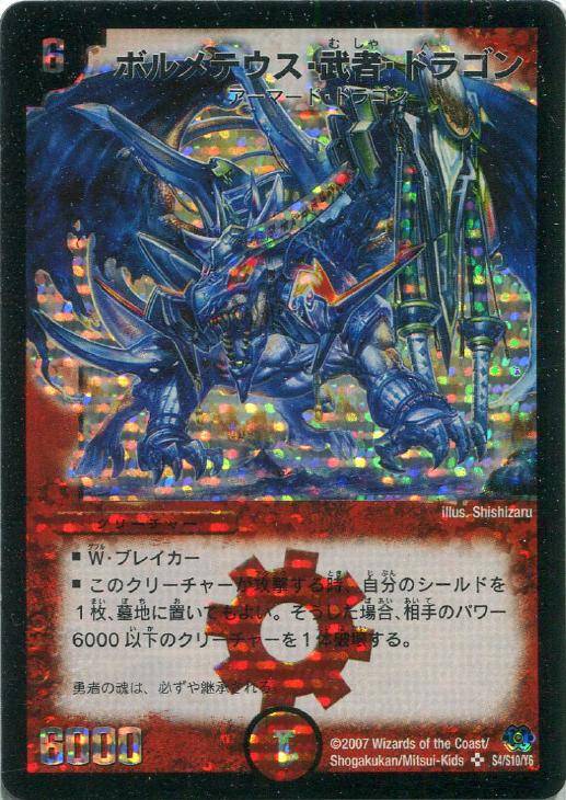 デュエマボルメテウス武者ドラゴンシークレット優勝プロモ海外版