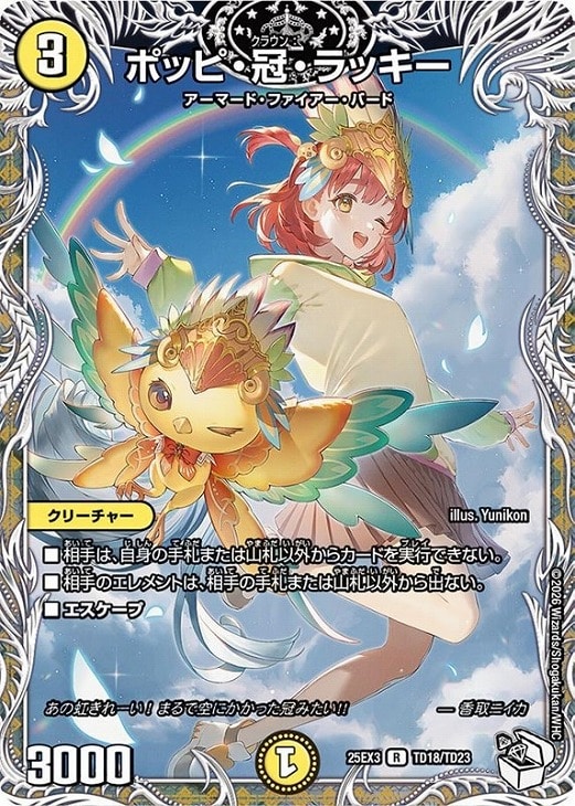 ポッピ・冠・ラッキー[キャラプレミアムトレジャー]【デュエル