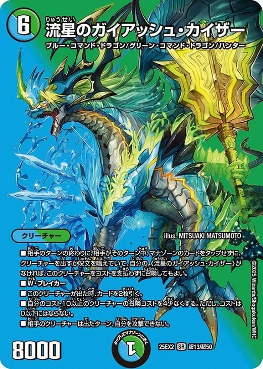 流星のガイアッシュ・カイザー[デュエキングMAX]【デュエルマスターズ