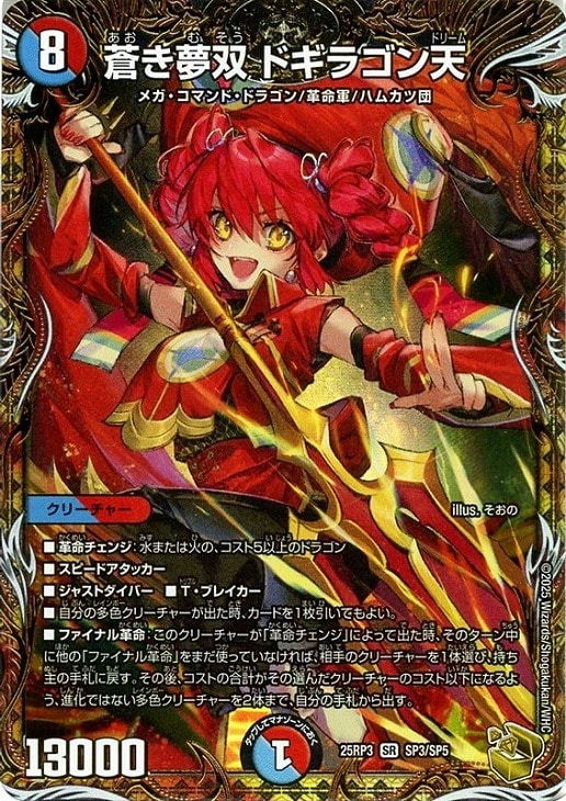 蒼き夢双 ドギラゴン天[宝箱金]【デュエルマスターズトレカお買得価格
