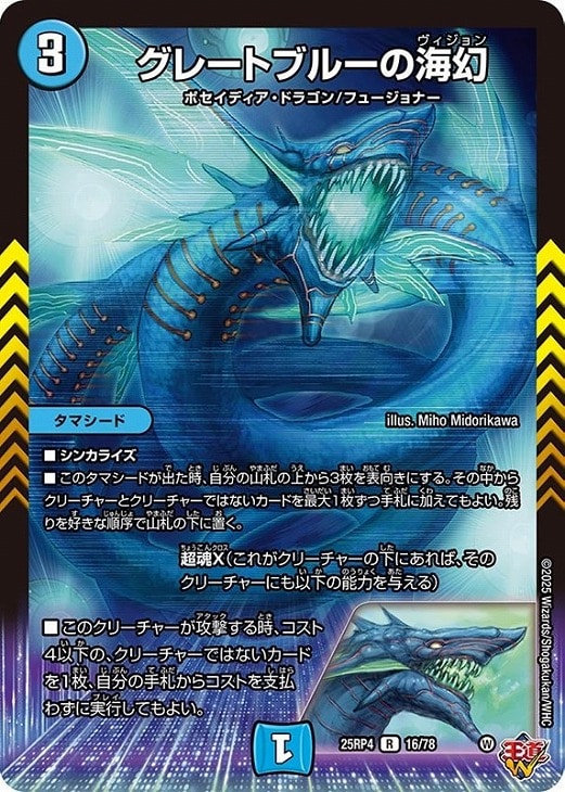 グレートブルーの海幻【デュエルマスターズトレカお買得価格通販：CB