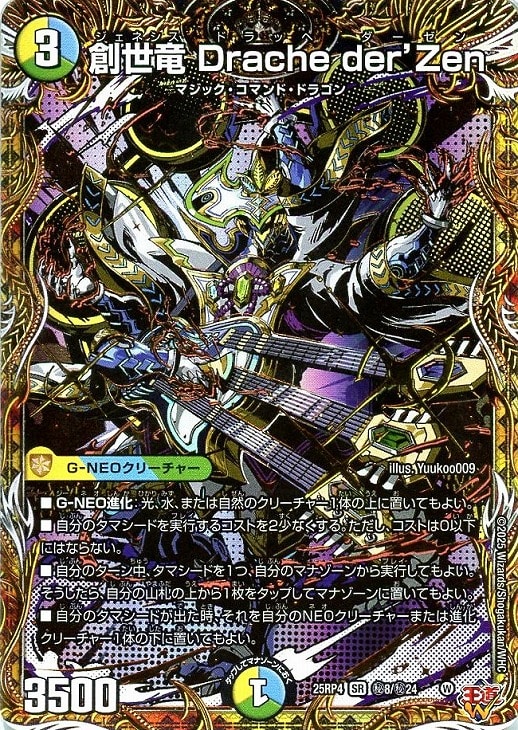 創世竜 Drache der'Zen[シークレットレア]【デュエル