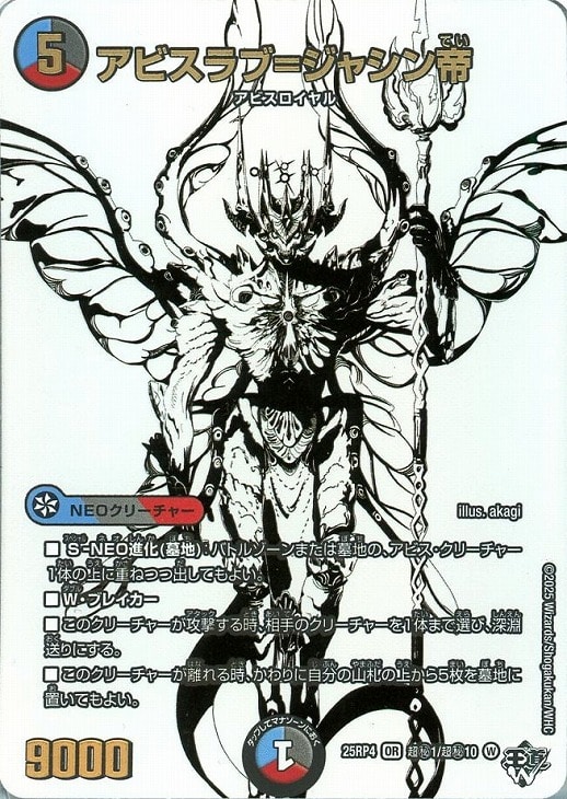 アビスラブ＝ジャシン帝[ジャシンシークレット]【デュエルマスターズ