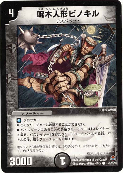 呪木人形ピノキル【デュエルマスターズトレカお買得価格通販：CBトレコロ】