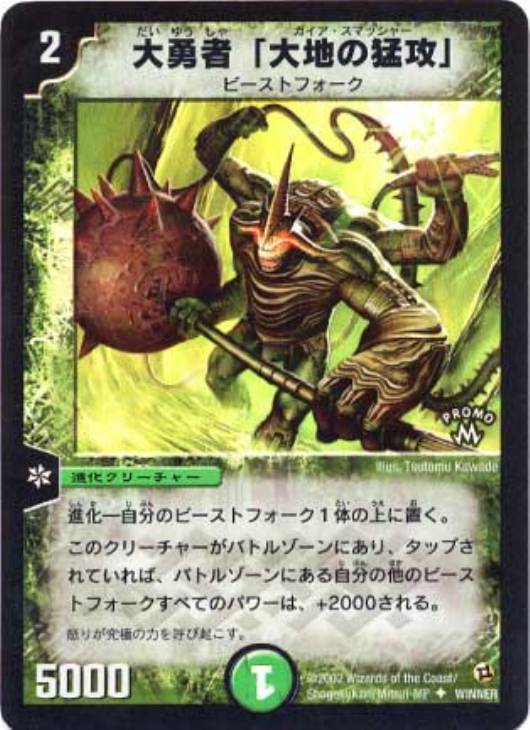 大勇者「大地の猛攻」（WINNER）【デュエルマスターズトレカ高価