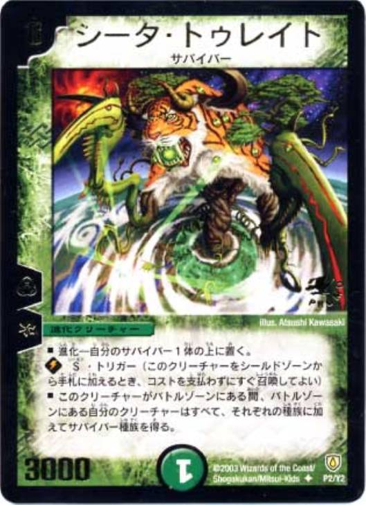 シータ・トゥレイト【デュエルマスターズトレカお買得価格通販：CB