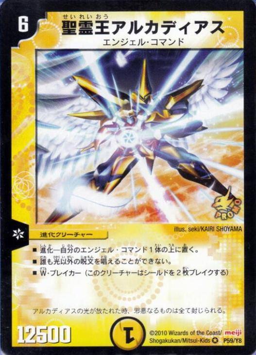 聖霊王アルカディアス【デュエルマスターズトレカ高価買取価格査定：CB