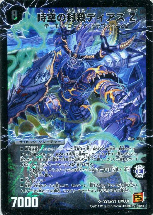 デュエマ ディアスz 4枚 デュエルマスターズ 魔誕の封殺ディアスZ 4枚