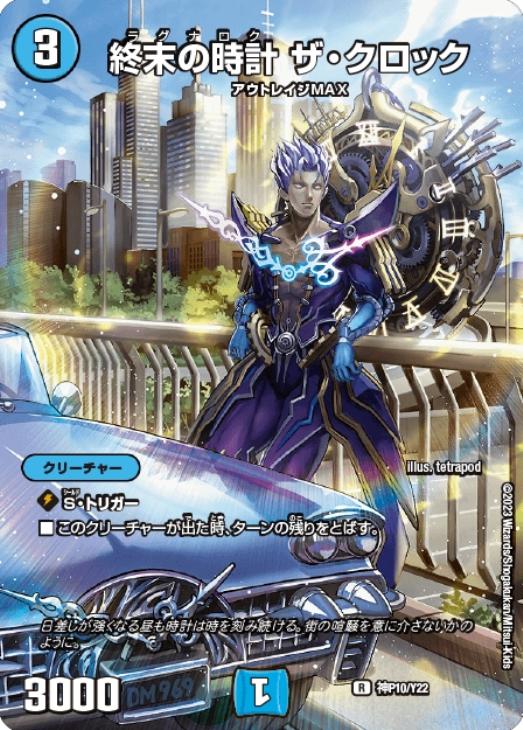 終末の時計 ザ・クロック[昼ボーダレス版]【デュエルマスターズトレカ