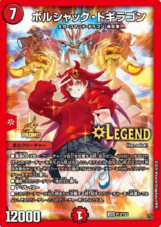 ボルシャック・ドギラゴン【デュエルマスターズトレカお買得価格通販