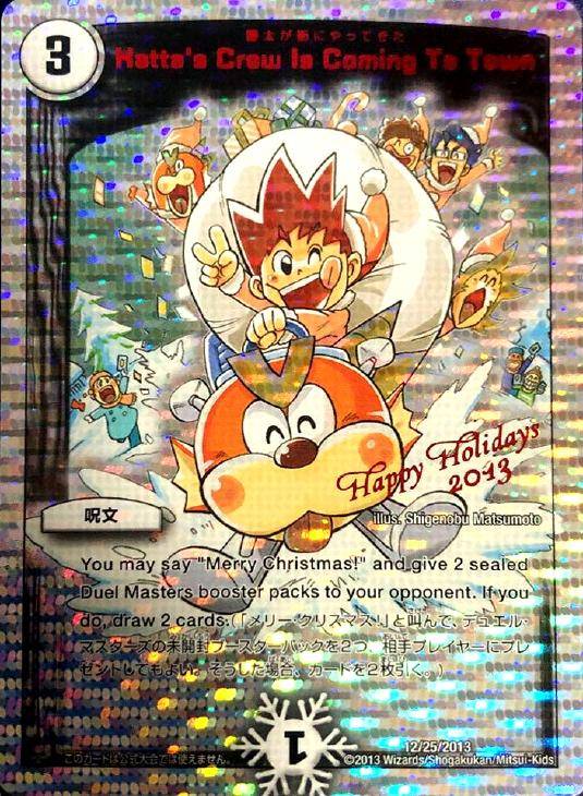 ら*送様 勝太が街にやってきた 関係者 プロモ デュエマ デュエル