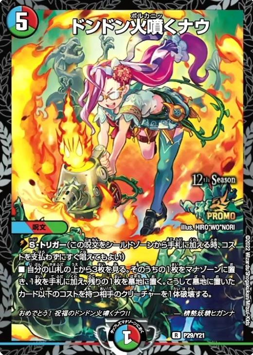 ドンドン火噴くナウ【デュエルマスターズトレカお買得価格通販：CB