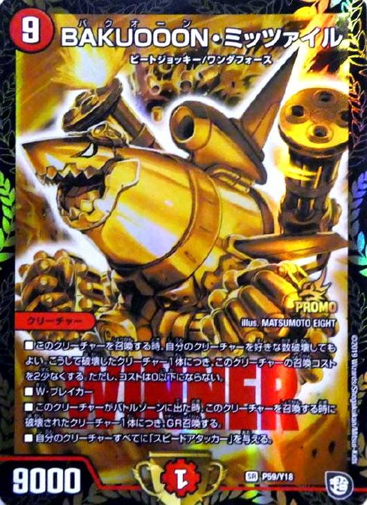 BAKUOOON・ミッツァイル【デュエルマスターズトレカお買得価格