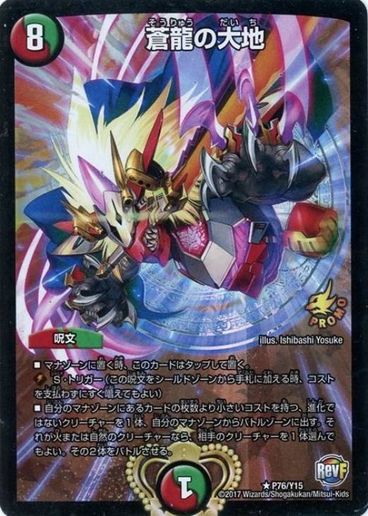 蒼龍の大地【デュエルマスターズトレカお買得価格通販：CBトレコロ】