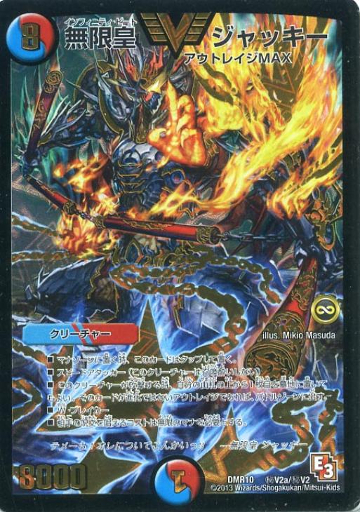 金）無限皇 ジャッキー【デュエルマスターズトレカ高価買取価格査定